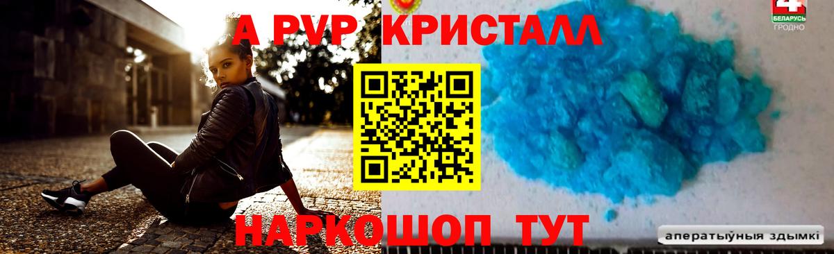 Alpha PVP крисы CK  А ПВП Соль  Вход с VPN  APVP  Первоуральск 