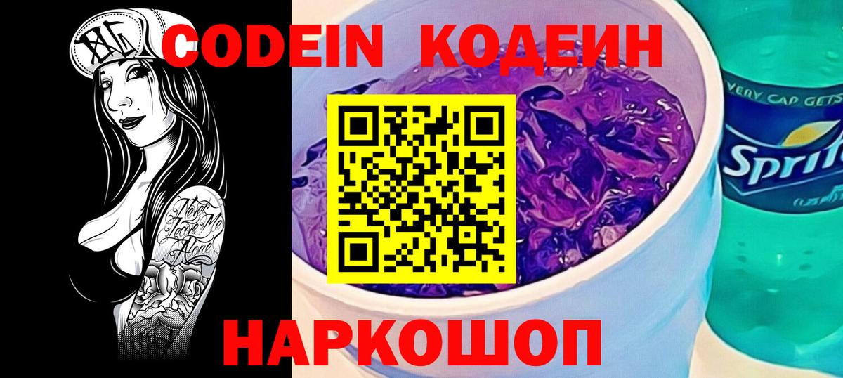 Кодеиновый сироп Lean Purple Drank  Кодеиновый сироп Lean Purple Drank  Первоуральск  Вход с VPN 