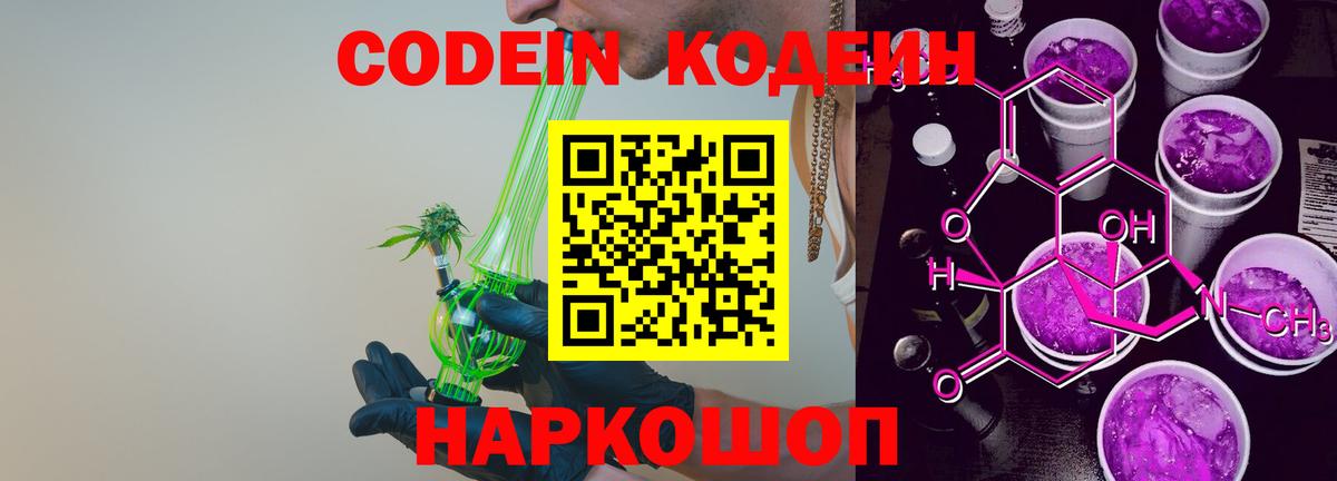 Кодеиновый сироп Lean Purple Drank Первоуральск