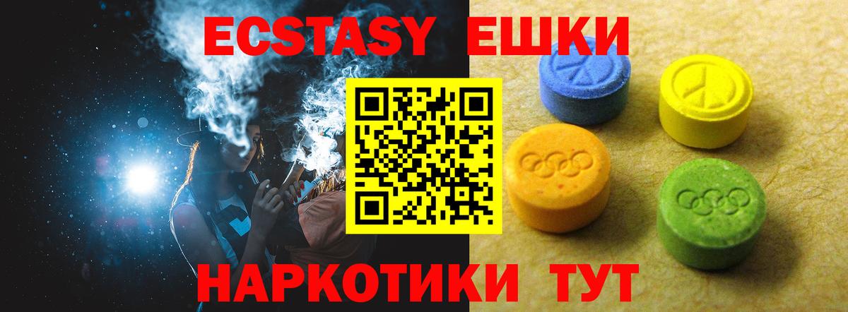Экстази круглые Первоуральск