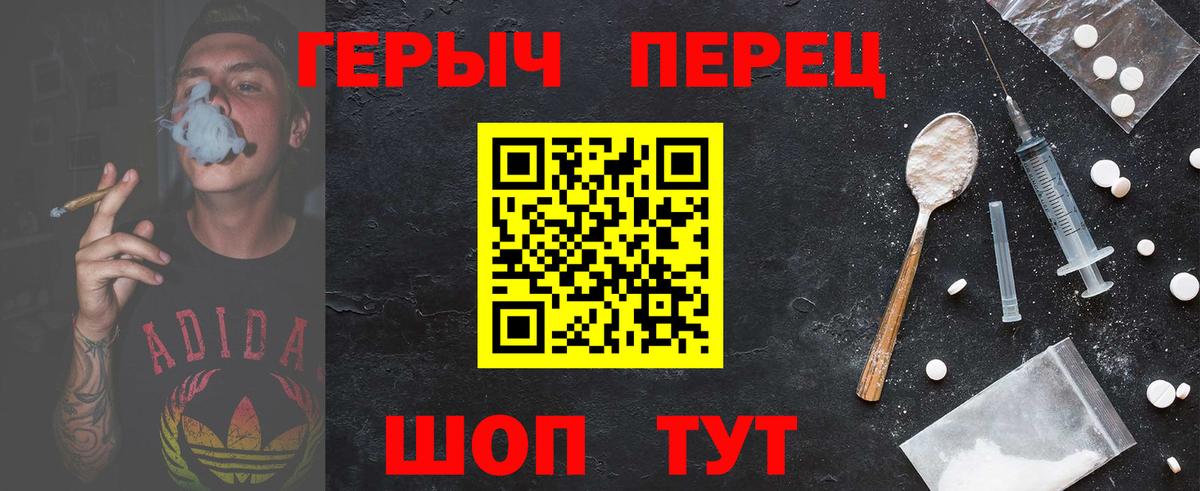 Героин хмурый Первоуральск
