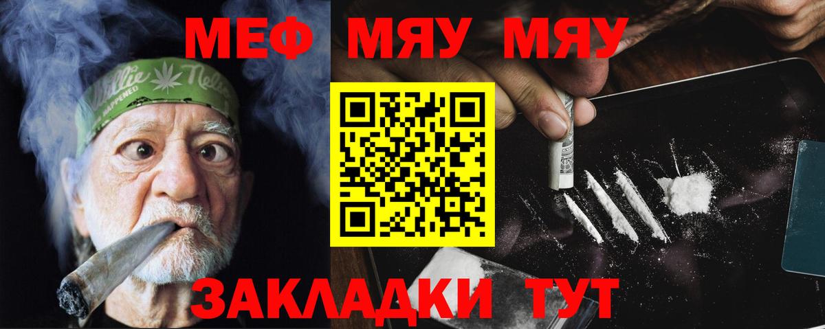 МЯУ-МЯУ мука  Вход с VPN  Мефедрон  где купить наркоту  Мефедрон мука  Первоуральск 