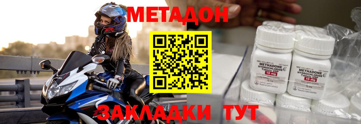 МЕТАДОН кристалл Первоуральск