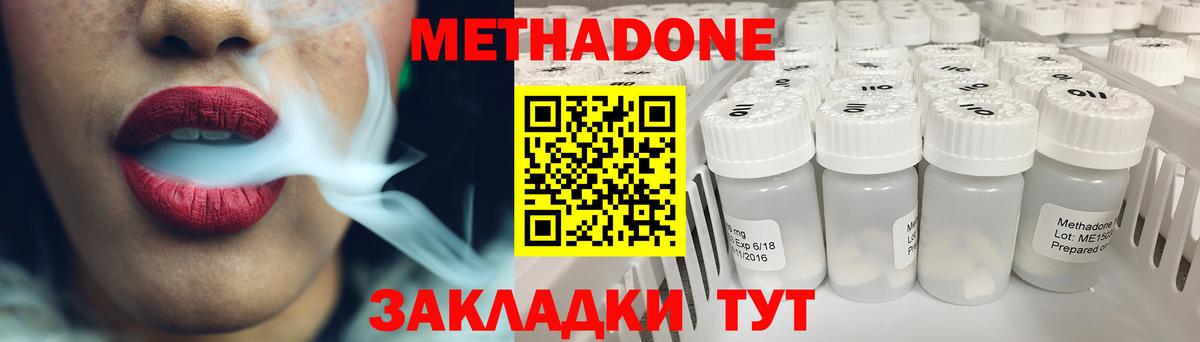 МЕТАДОН мёд  МЕТАДОН methadone  Вход с VPN  Первоуральск 
